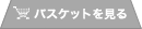 �o�X�P�b�g������