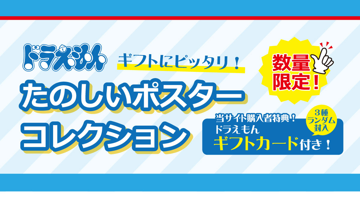 �h�������� ���̂����|�X�^�[�R���N�V���� �h��������M�t�g�J�[�h�t��