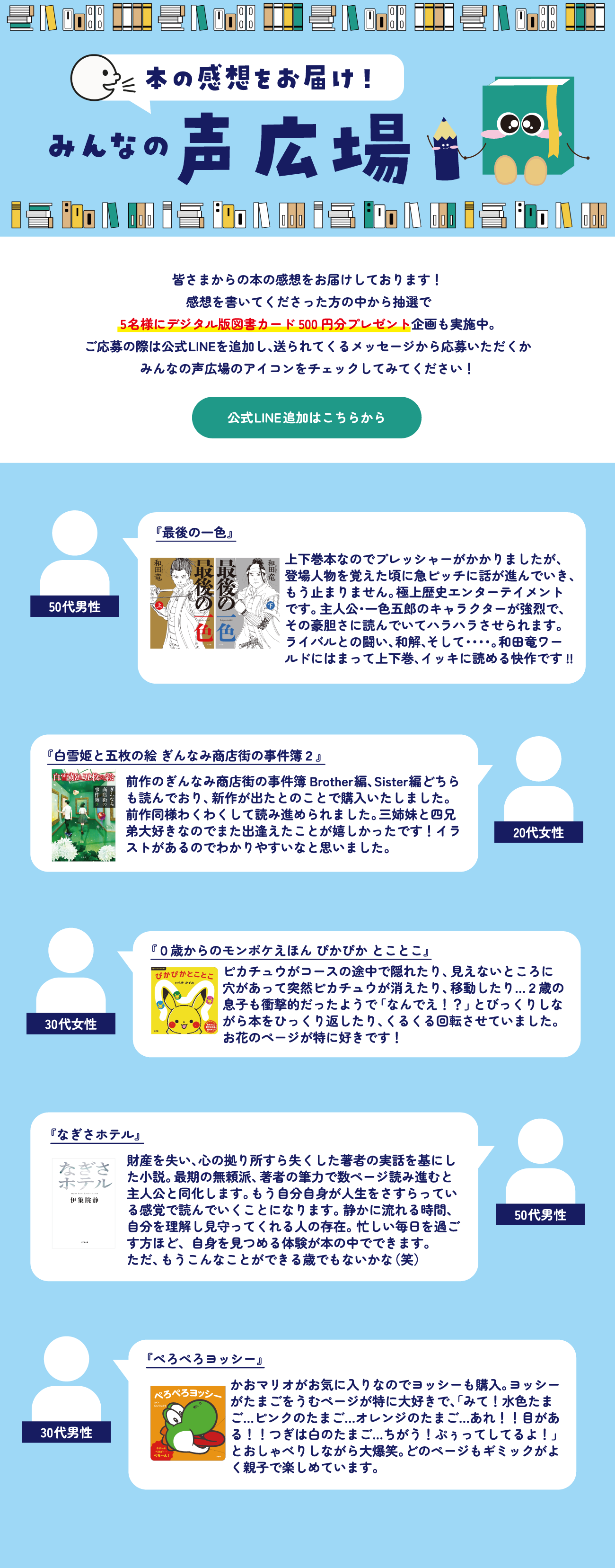 �{�̊��z�����͂��I �݂�Ȃ̐��L�� BOOK SHOP ���w��